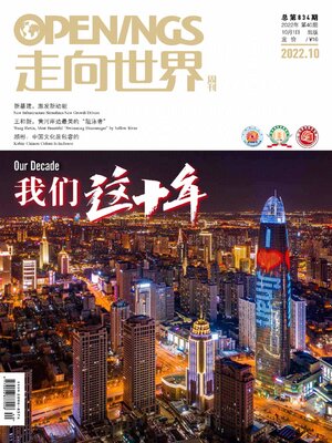 cover image of 走向世界2022年第40期